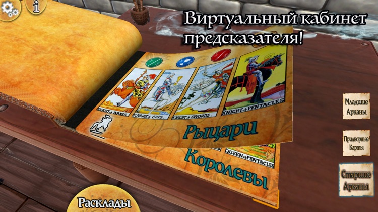 ТАРО: ИНТЕРАКТИВНАЯ ЭНЦИКЛОПЕДИЯ