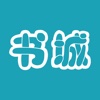 书城小说大全-正版电子书小说阅读器