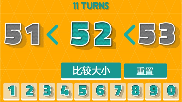 猜数字 - 值得畅玩 screenshot-3