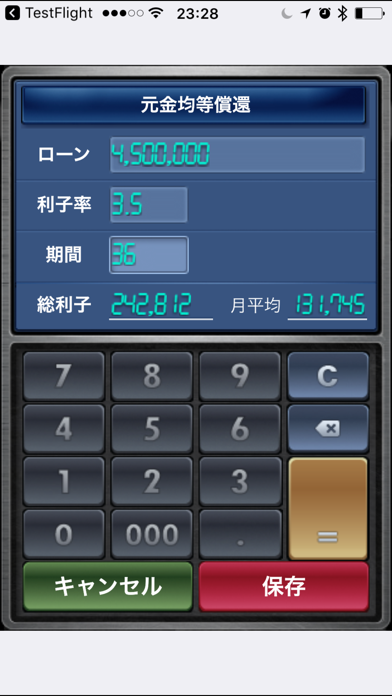 易しく使う金融計算機 (EZ Financ... screenshot1