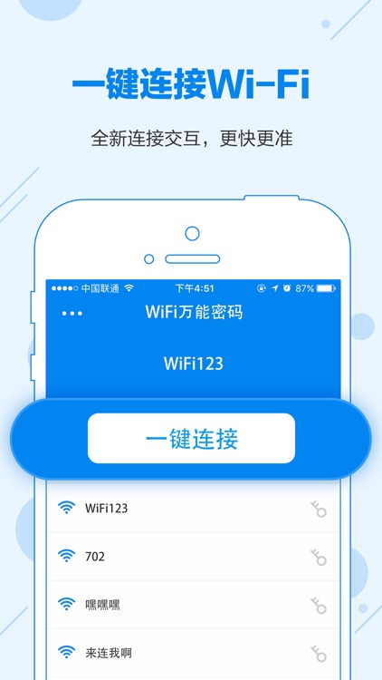 WiFi万能密码 -wi-fi无线网络密码管家