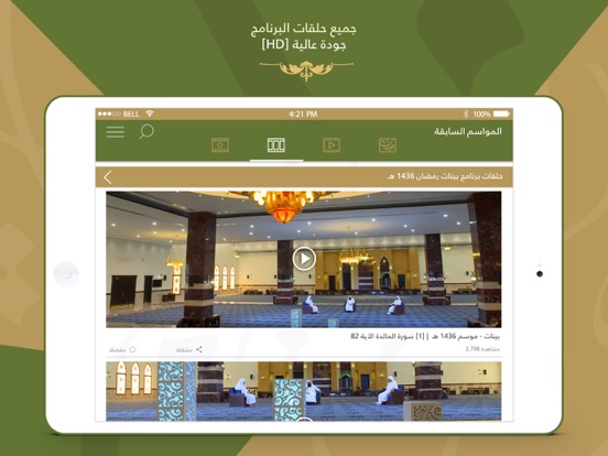 بينات iPad screenshot 5 - Education app