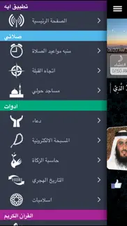 القرآن العظيم و اوقاة الصلاة iphone screenshot 2