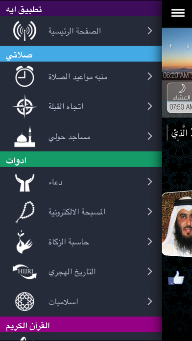 القرآن العظيم و اوقاة الصلاة screenshot 2