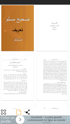كتاب صحيح مسلم كامل screenshot 5