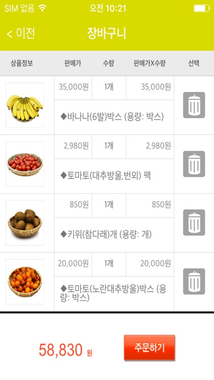 식자재왕 시화점 for Linkon screenshot-3