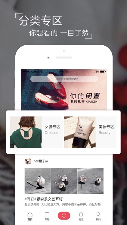 闲之-高品质女性闲置品共享平台