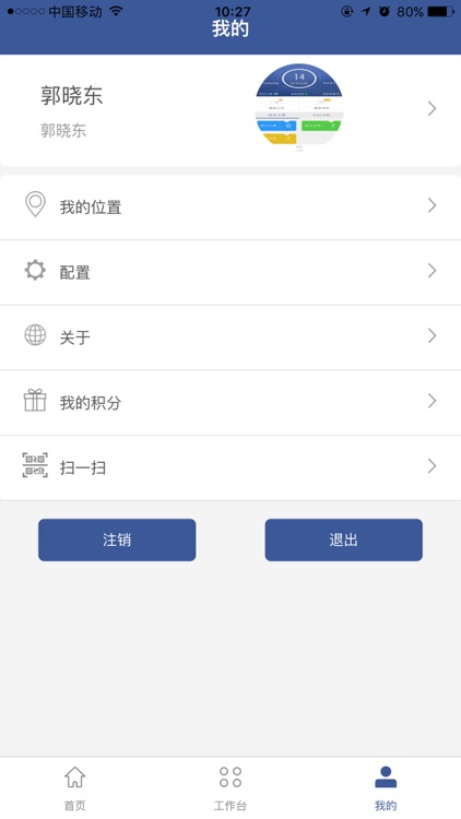 掌上运维多租户版本 screenshot-4