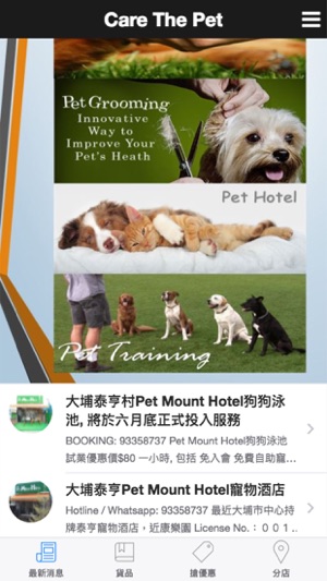 Care The Pet (寵得易)(圖1)-速報App