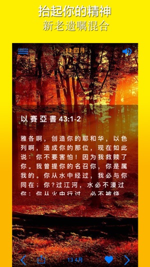 每日奉献 : 每日圣经启示 & 灵命日粮多语种 圣经软件 ( 靈命日糧多語種 & 圣经 )(圖2)-速報App