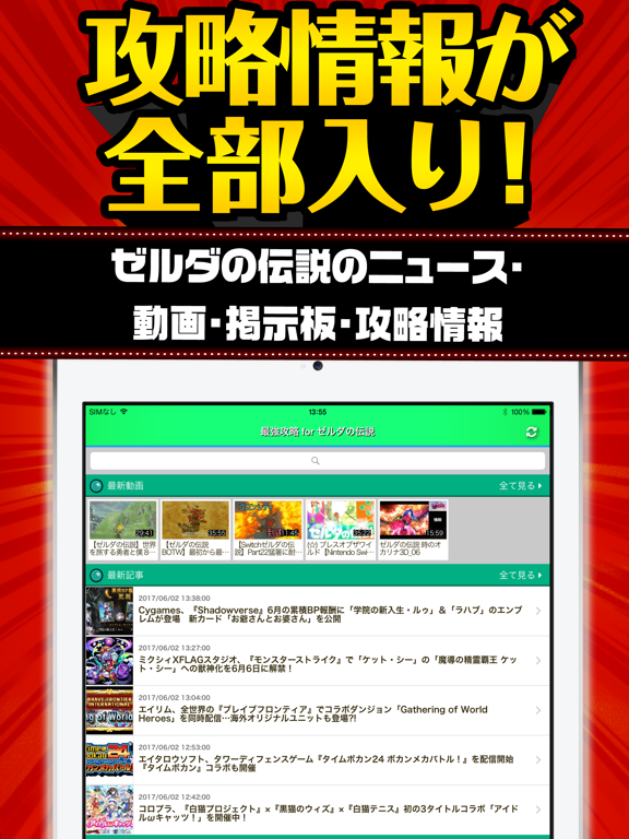 最強攻略 for ゼルダの伝説 iPhone Version iPad screenshot