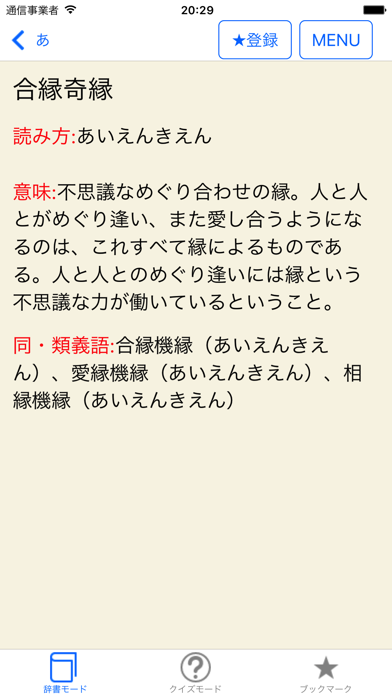 ことわざ・四字熟語・難読漢字　学習小辞典【... screenshot1