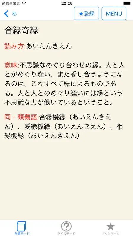 ことわざ・四字熟語・難読漢字　学習小辞典【広告なし版】 screenshot 4 of 5
