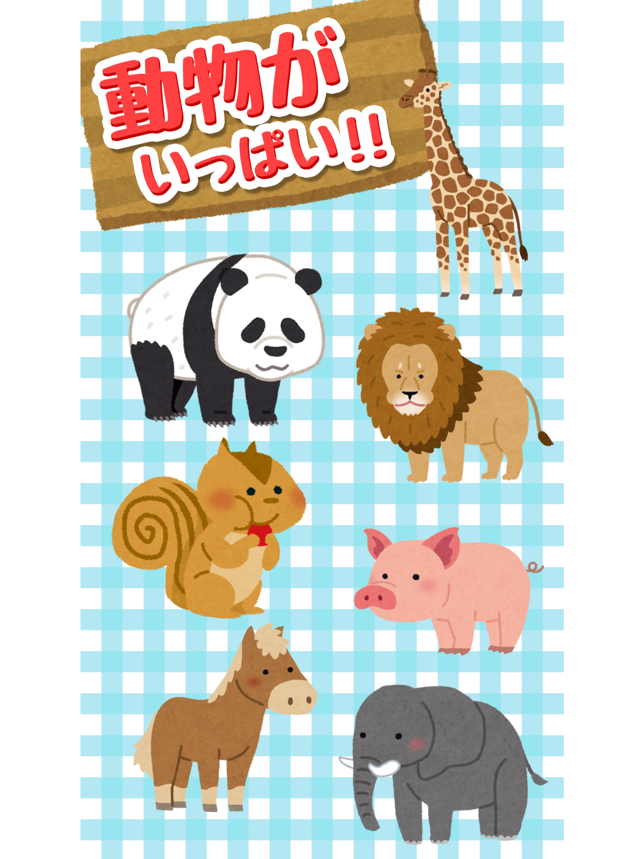 おえかきどうぶつ - 点をつないで簡単にお絵描きしよう！