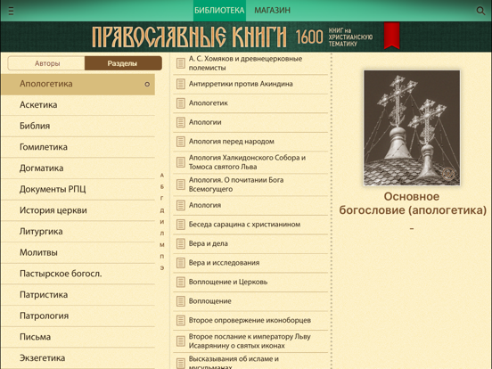 Screenshot #5 pour Православные Книги + Библия и Молитвослов