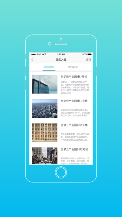 创梦云 screenshot-3