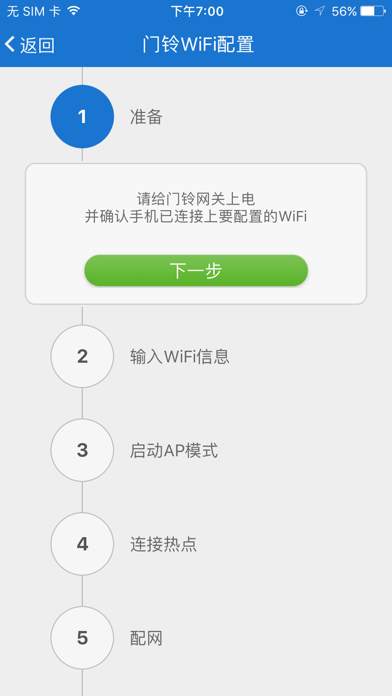 Screenshot #3 pour 迷你门铃