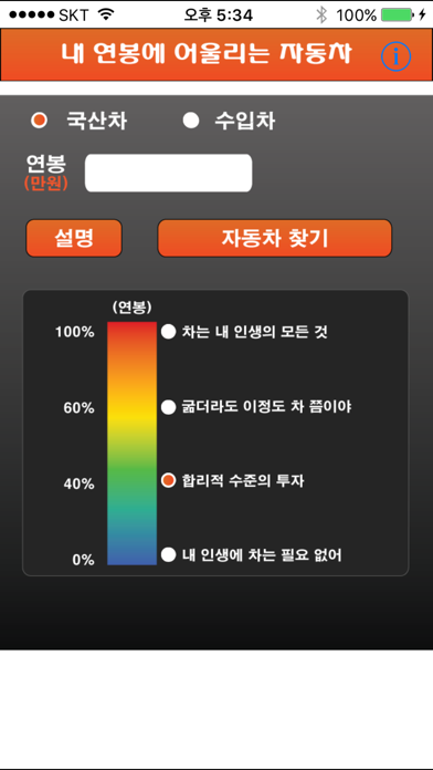 내 연봉에 어울리는 자동차2のおすすめ画像2