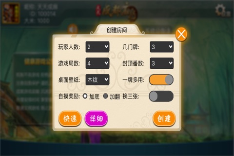 天天成麻 screenshot 4