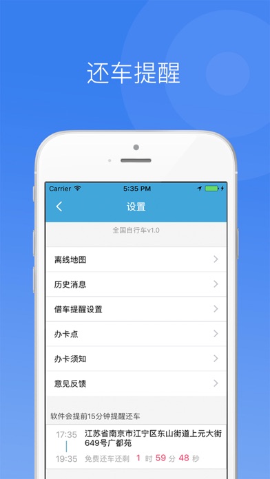 Screenshot #3 pour 全国自行车-公共自行车