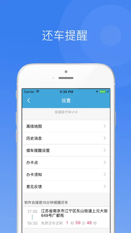 全国自行车-公共自行车