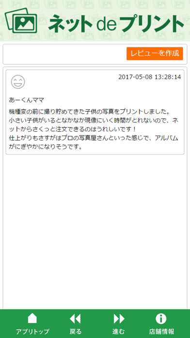 Screenshot #3 pour ネットdeプリント