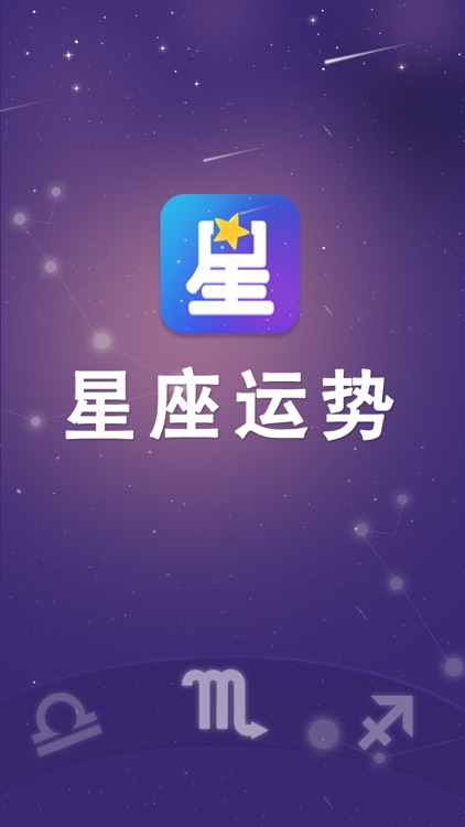 星座运程-十二星座综合运势解析