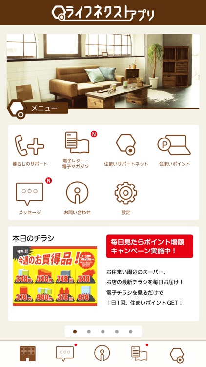 ライフネクストアプリ