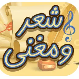 Poetry and Songs app icon