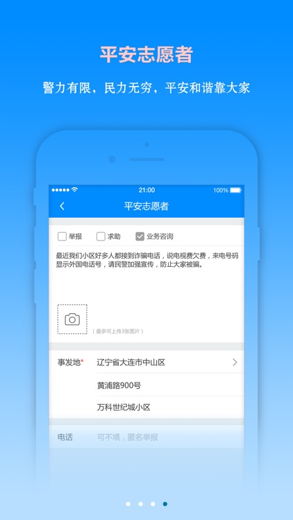警在民安 screenshot-3
