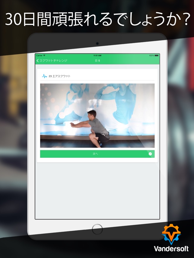 スクワット チャレンジ 1ヶ月スクワット挑戦 をapp Storeで スクワット チャレンジ 1ヶ月スクワット挑戦 をapp Storeで