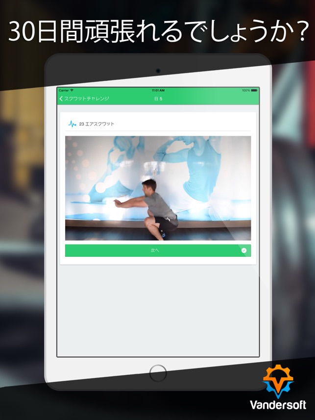 スクワット チャレンジ 1ヶ月スクワット挑戦 をapp Storeで