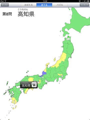 Japan Map HD for Kids screenshot 3