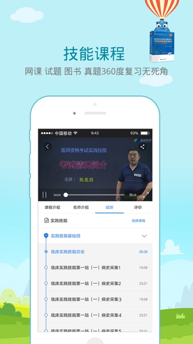 中西医助理考试题库-2017执业考试宝典 screenshot 3