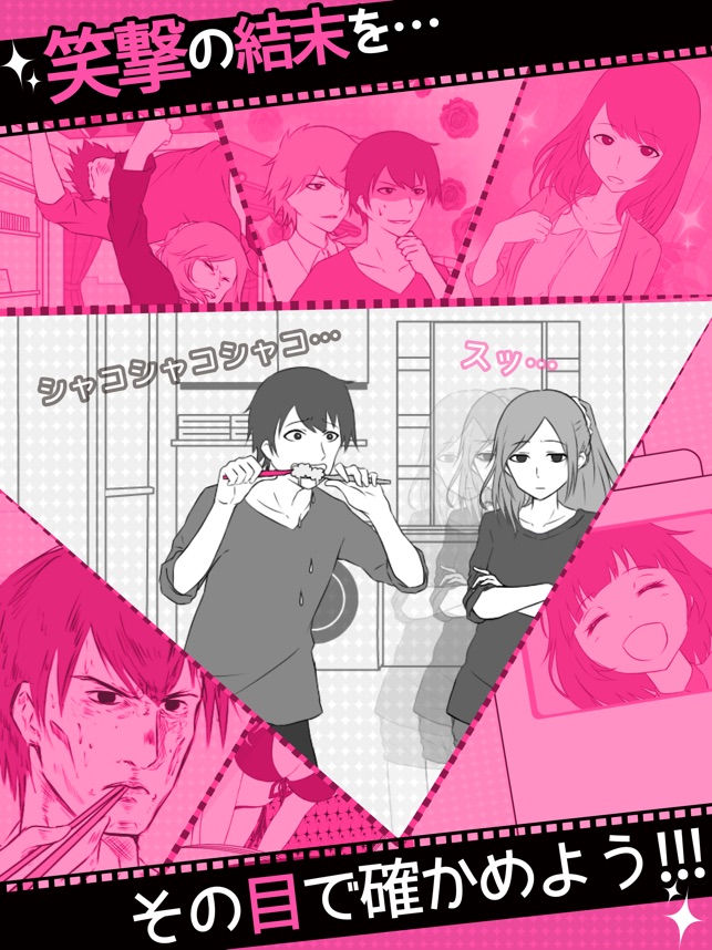 フラれ回避 Screenshot
