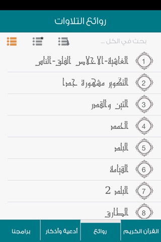 القرآن الكريم - روائع - أدعية عبدالباسط عبدالصمد screenshot 4