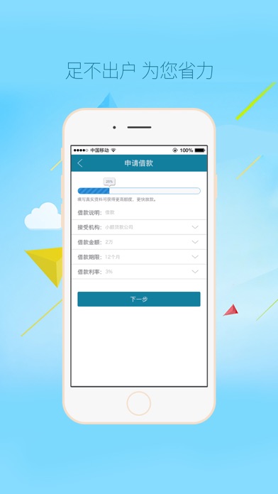 Screenshot #3 pour 极速信用贷款—银行资金快速到账