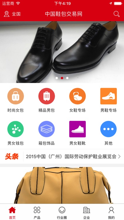 中国鞋包交易网