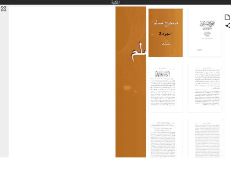 كتاب صحيح مسلم كامل