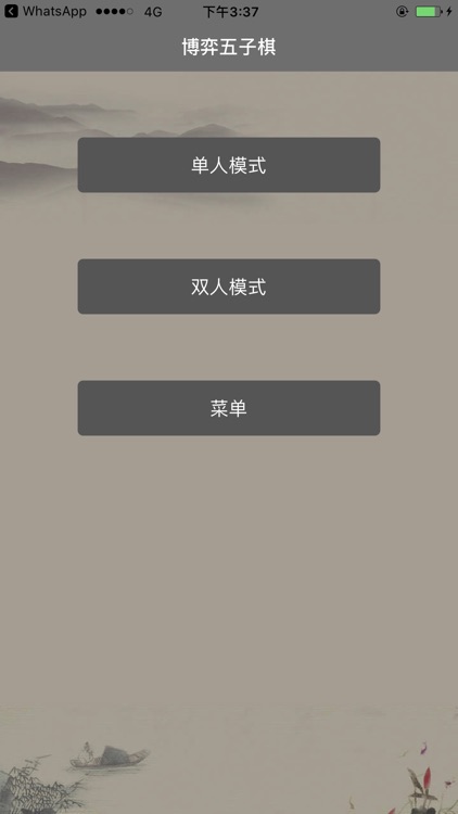 博弈五子棋 screenshot-3