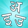 Hindi Vowels - Script and Pronunciation - iPhoneアプリ
