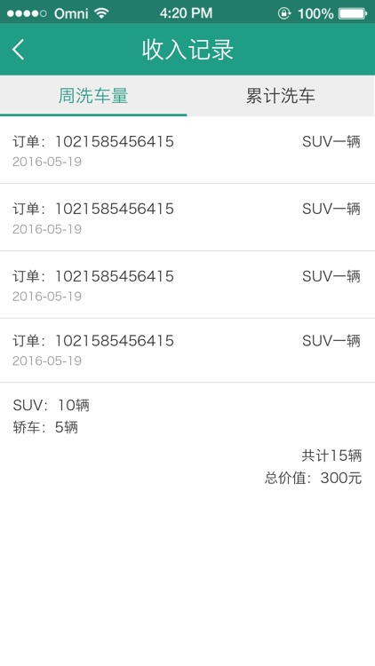 共享洗车 - 商家版 screenshot-3