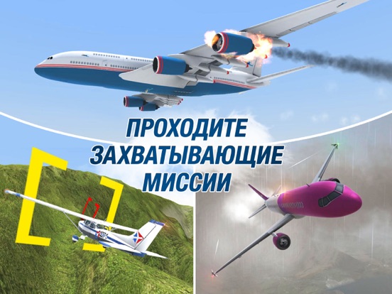 Take Off - The Flight Simulator для iPad