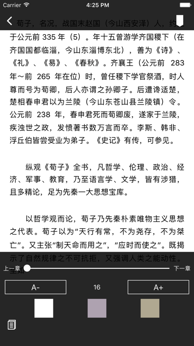 Screenshot #3 pour 《荀子》--- 战国后期儒家学派最重要的著作
