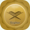 Uyghur Quran And Translation - iPadアプリ