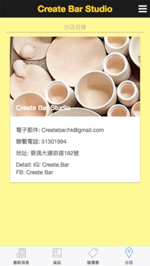 Create Bar Studio 動手吧陶藝工作室(圖4)-速報App