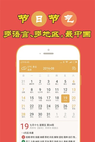 中华老黄历-黄历日历天气星座查询 screenshot 2