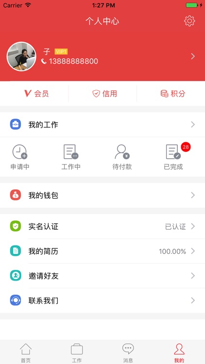 拉活-网络兼职找工作平台 screenshot-4