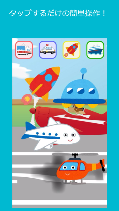 Screenshot #3 pour タップ!乗り物