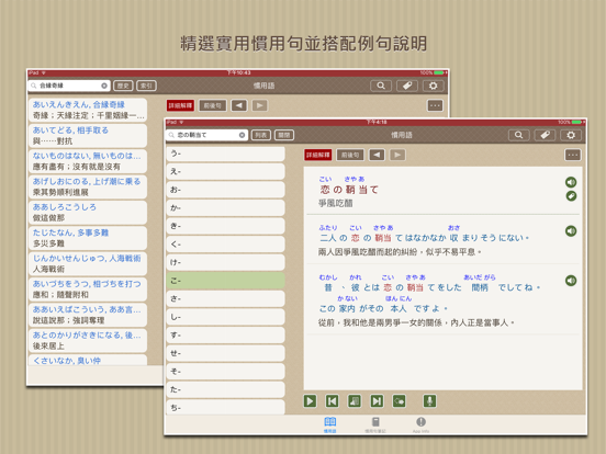 Screenshot #4 pour 日本語活用慣用句，正體中文版